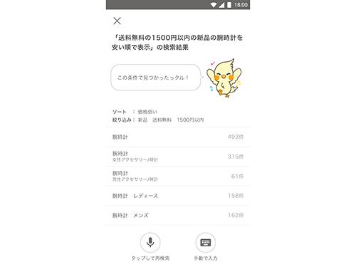 手入力の手間を省きながら好みの商品を探すサポートをする
